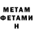 Метамфетамин винт Andy Desai