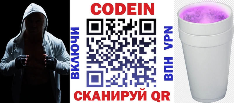хочу   Поворино  Codein Purple Drank 